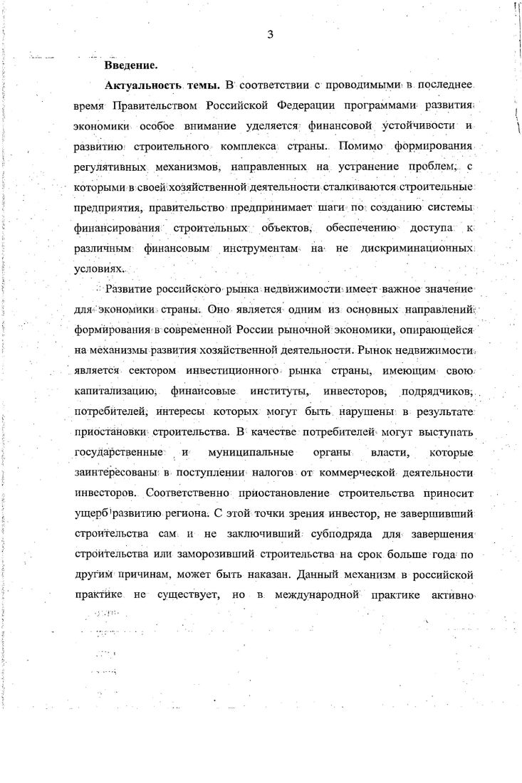 1.1 Объект незавершенного строительства определение и правовая характеристика 