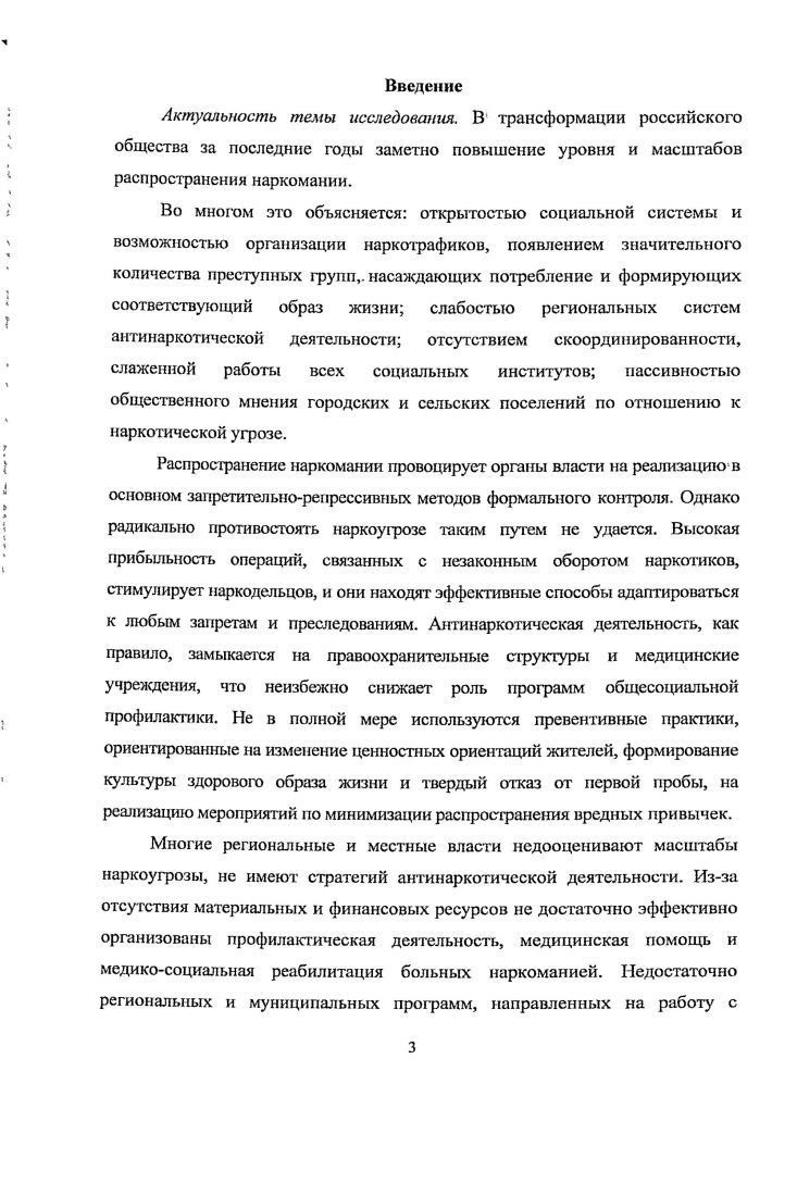 1.2. Теоретическая модель антинаркотической деятельности в регионе 