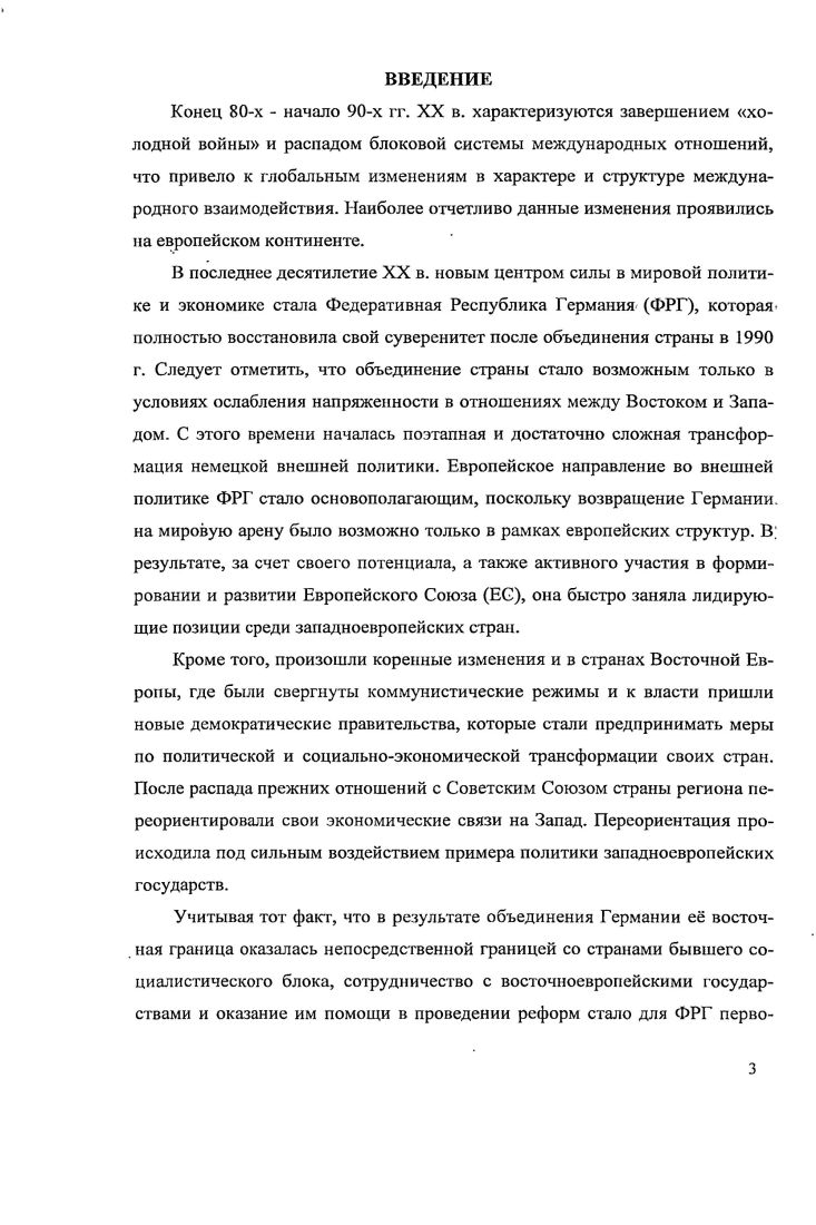 1.1 Изменение стратегической роли ФРГ в Европе 