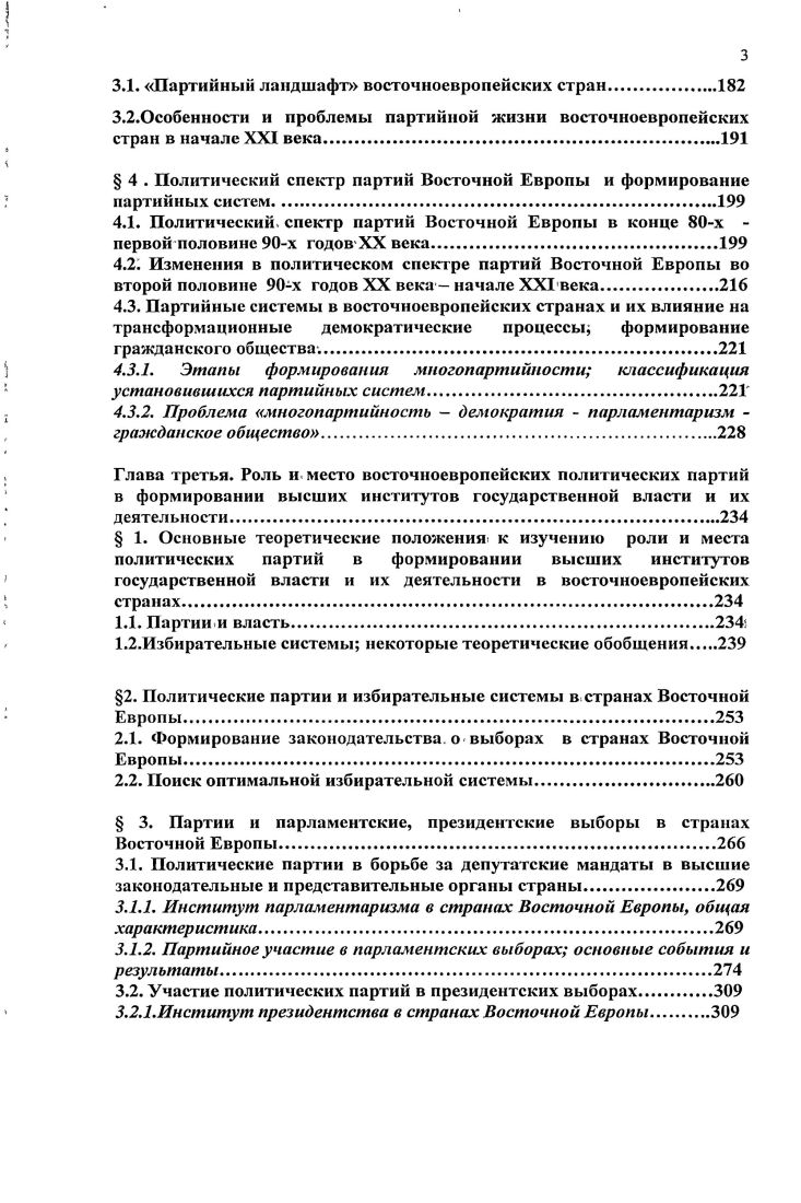 1.2.Политическая партия понятие, сущность, цели, функции.