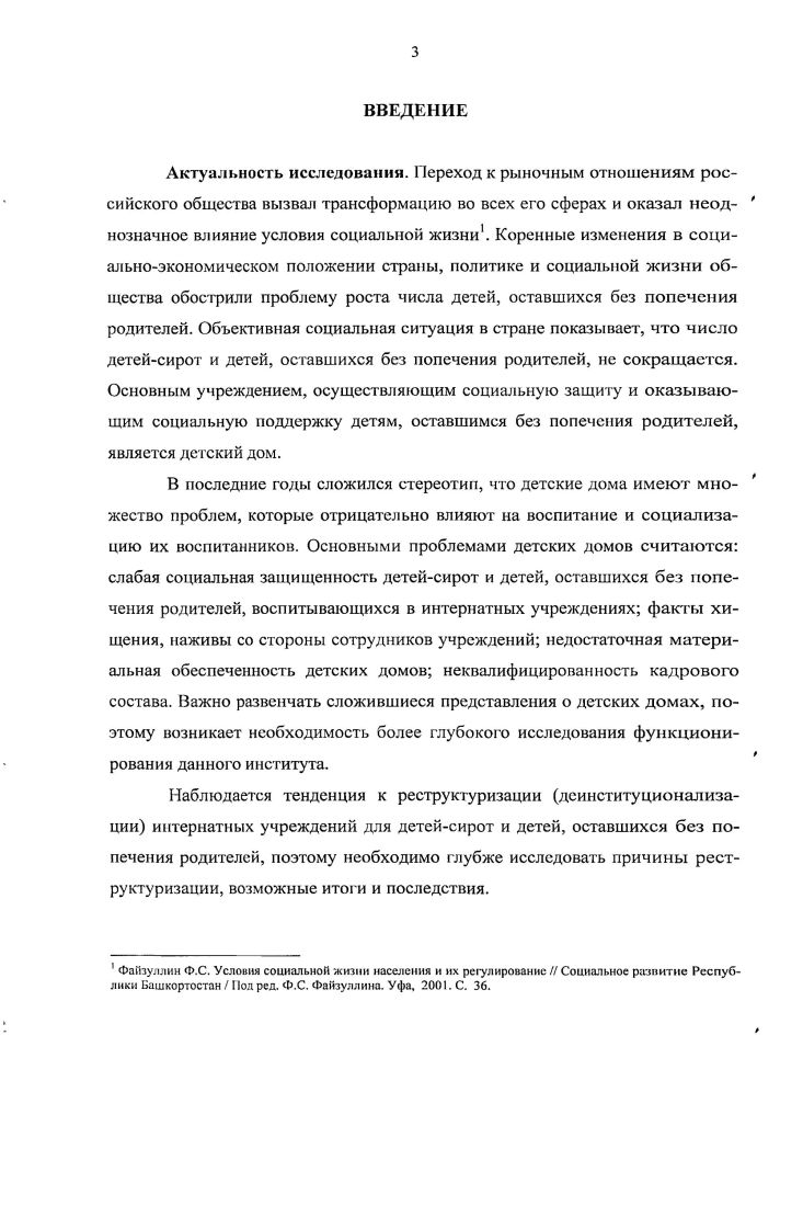 1.1. Теоретикометодологические вопросы исследования института