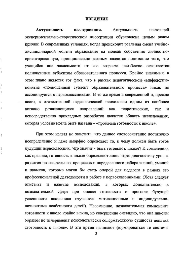 1.3. Особенности межличностных отношений первоклассников в