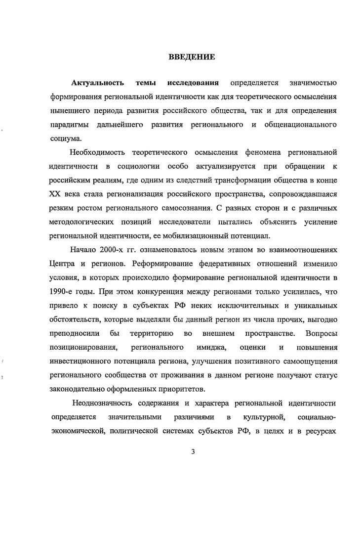 1.1 Региональная идентичность как объект социологического анализа.