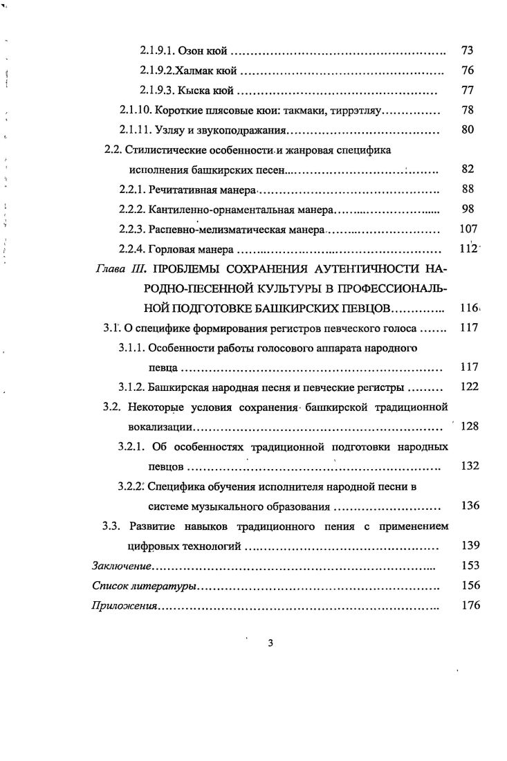 1.2.1. Отражение башкирской песенной традиции в устных
