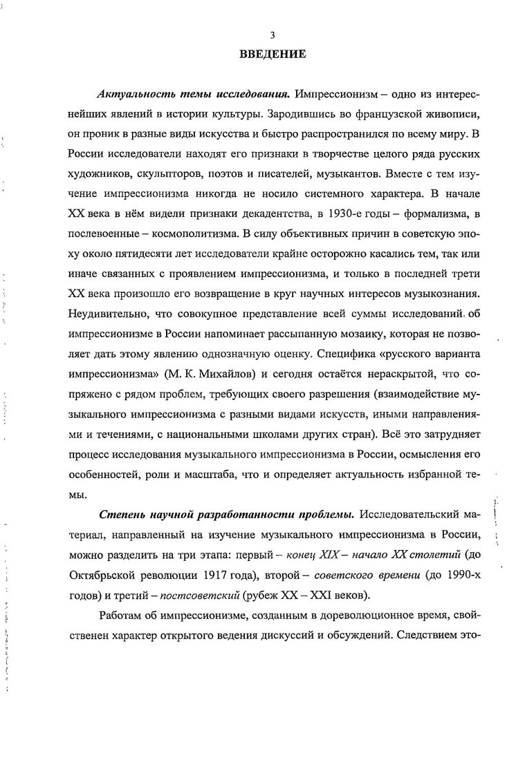 1.1. Русская культура и импрессионизм