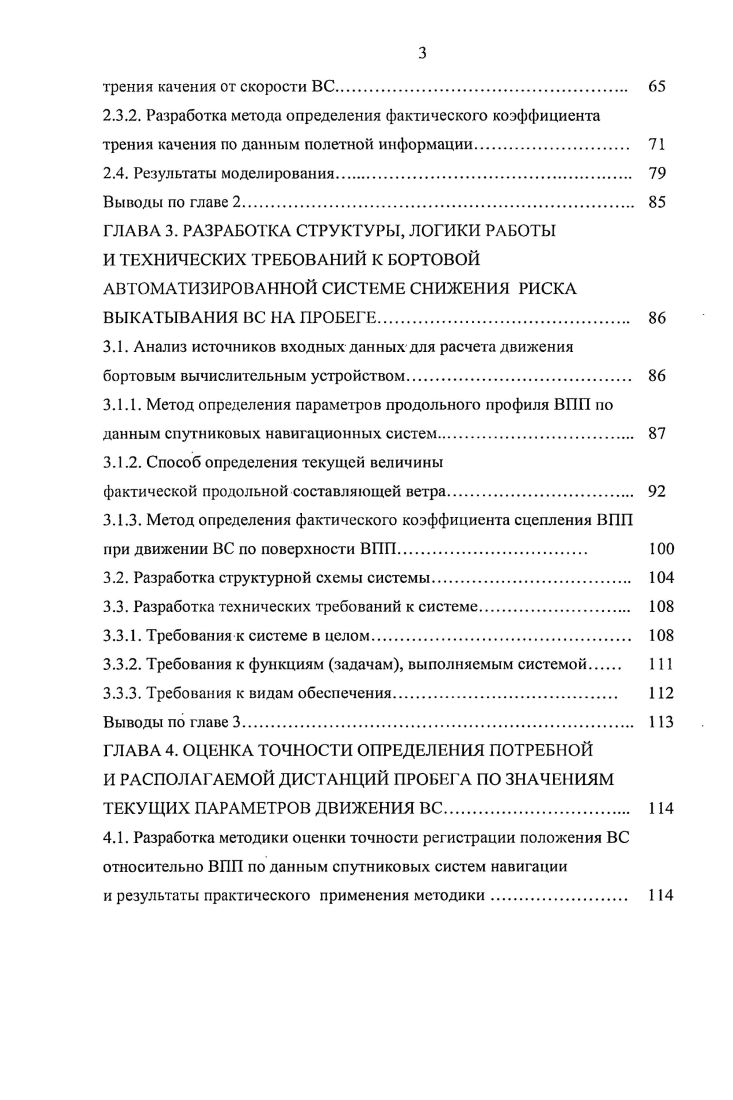1.1. Классификация факторов риска выкатывания ВС на пробеге 