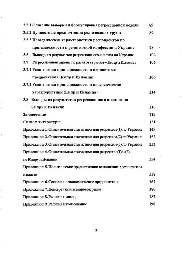 3 Обсуждение 