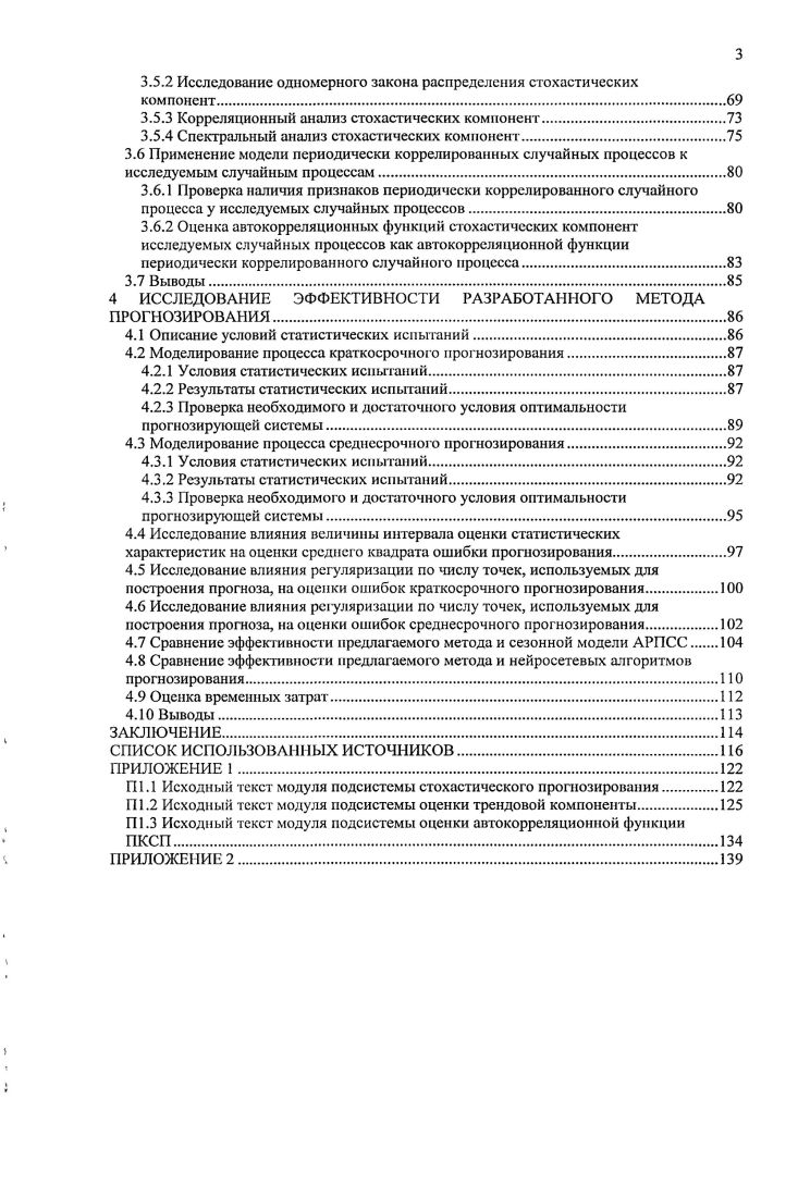 1.2 Общие сведения о прогнозировании временных рядов