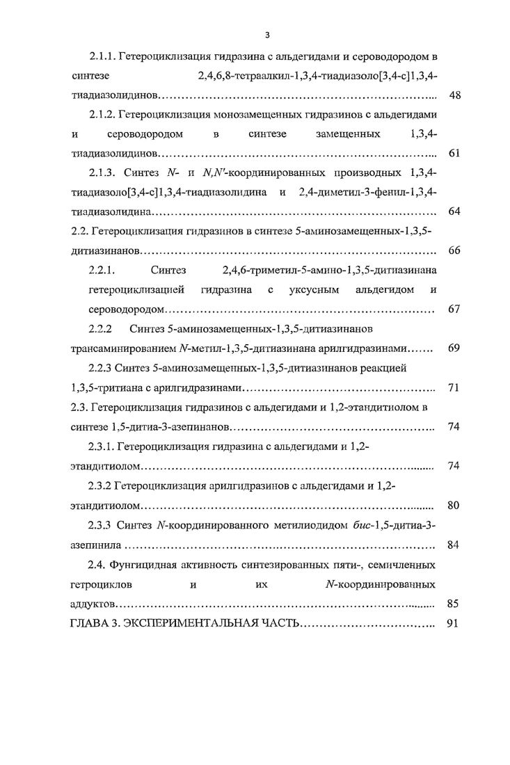 1.1.2. Синтез 1,3,4тиадиазолидинов 