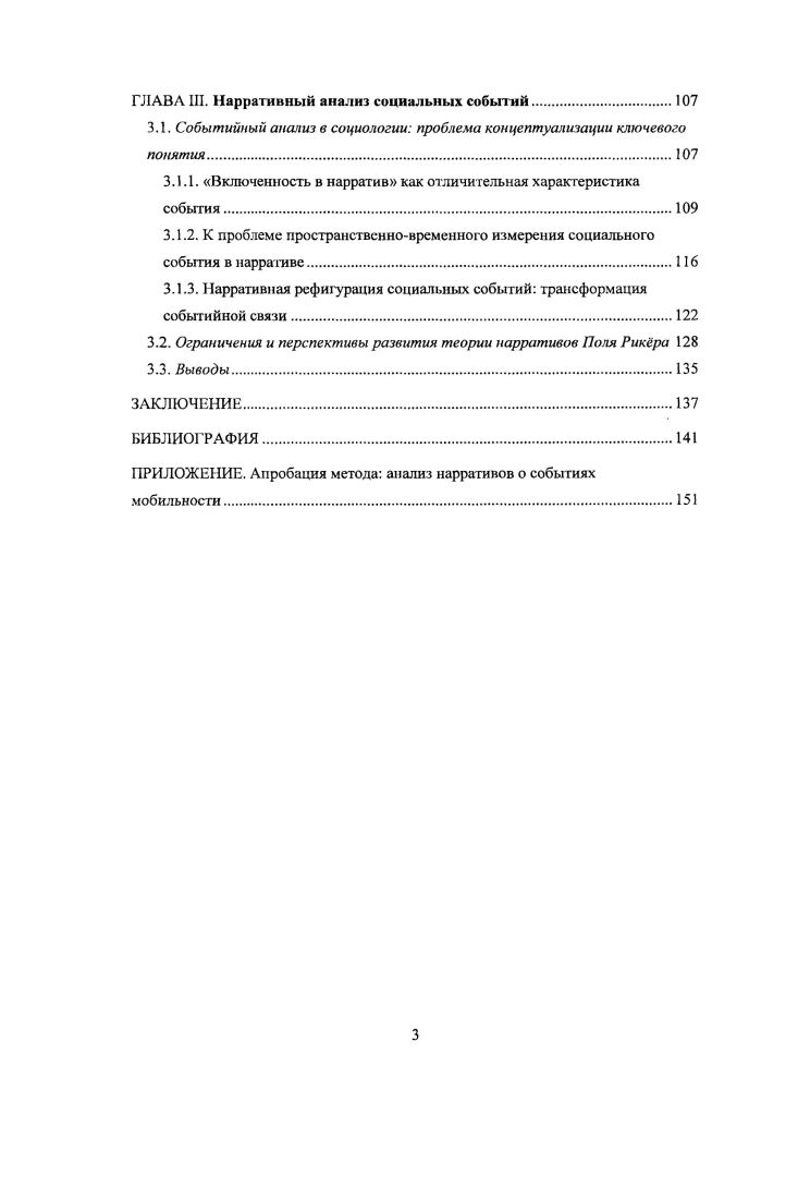 1.1. Лерменевтические проекты в социологии основания и ограничения