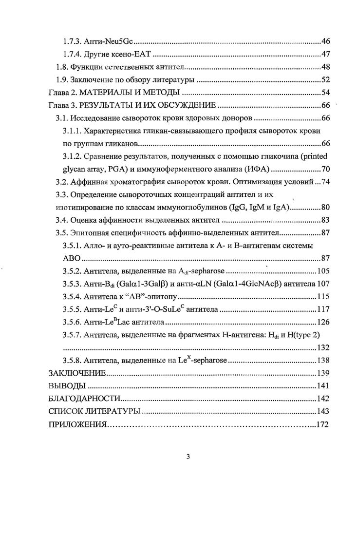 1.1.3. Филогенетические аспекты стабильности ЕАТ.