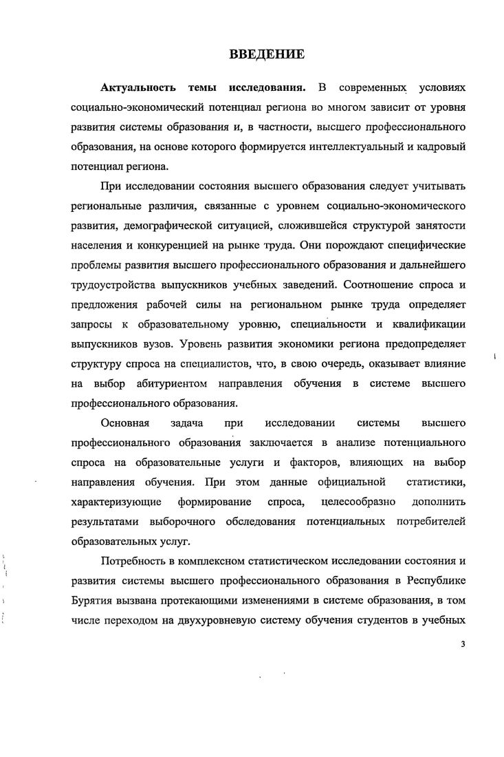 1.3. Методика статистического исследования высшего профессионального