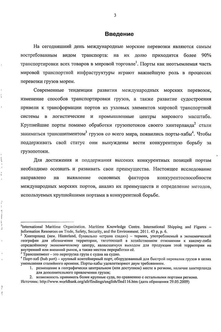 1.1 Порт как хозяйствующий субъект в мировой транспортной инфраструктуре
