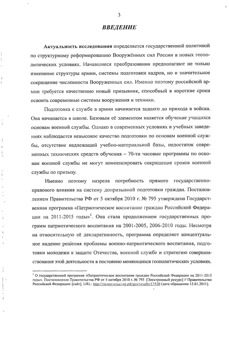 1.1. Зарождение советской системы подготовки населения к военной службе .