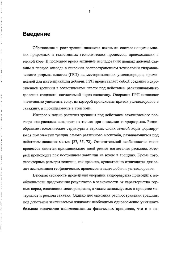 2.1.1 Динамика ньютоновской жидкости в трещине 