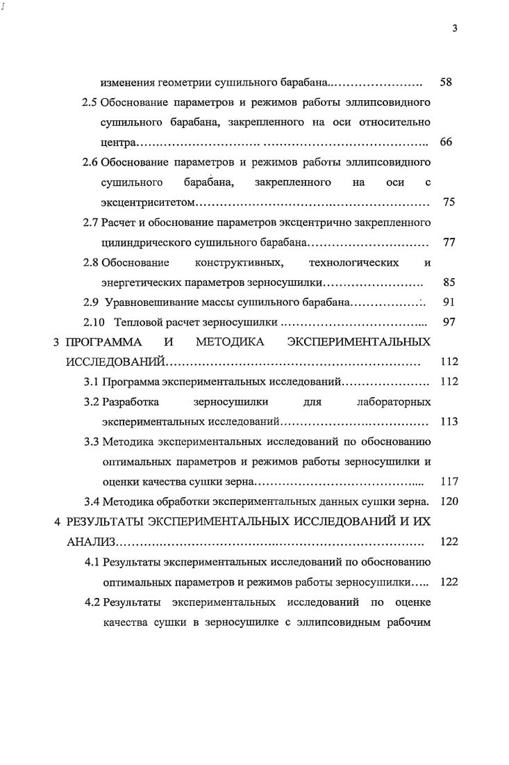 1.5 Конструктивнотехнологические основы барабанной зерносушилки патент РФ 2 
