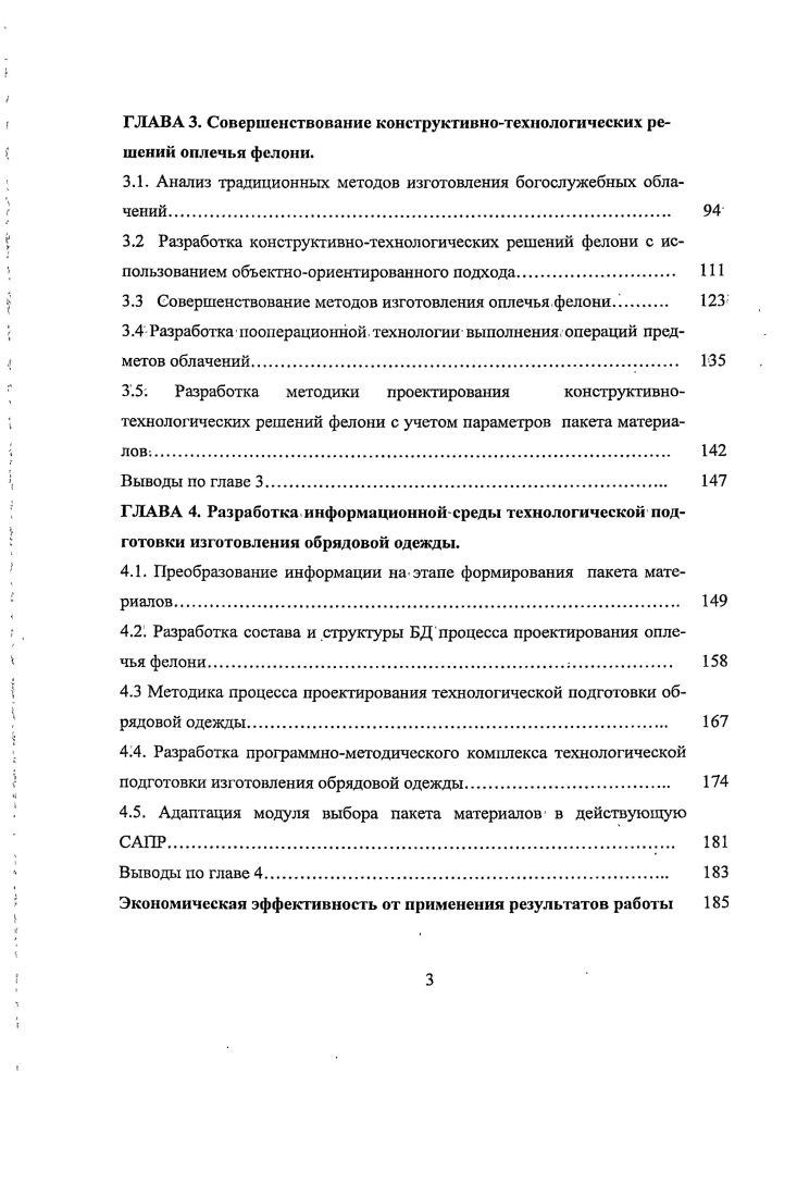 1.1 Задачи технологической подготовки производства специальной одежды. 