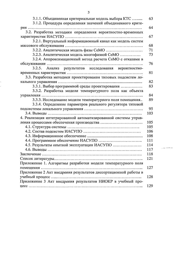1.1.2. Процессы обеспечения условий реализации современного производства. 