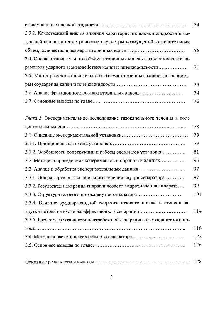 1.1. Исследование возмущений пленок жидкости при их капельном орошении. 