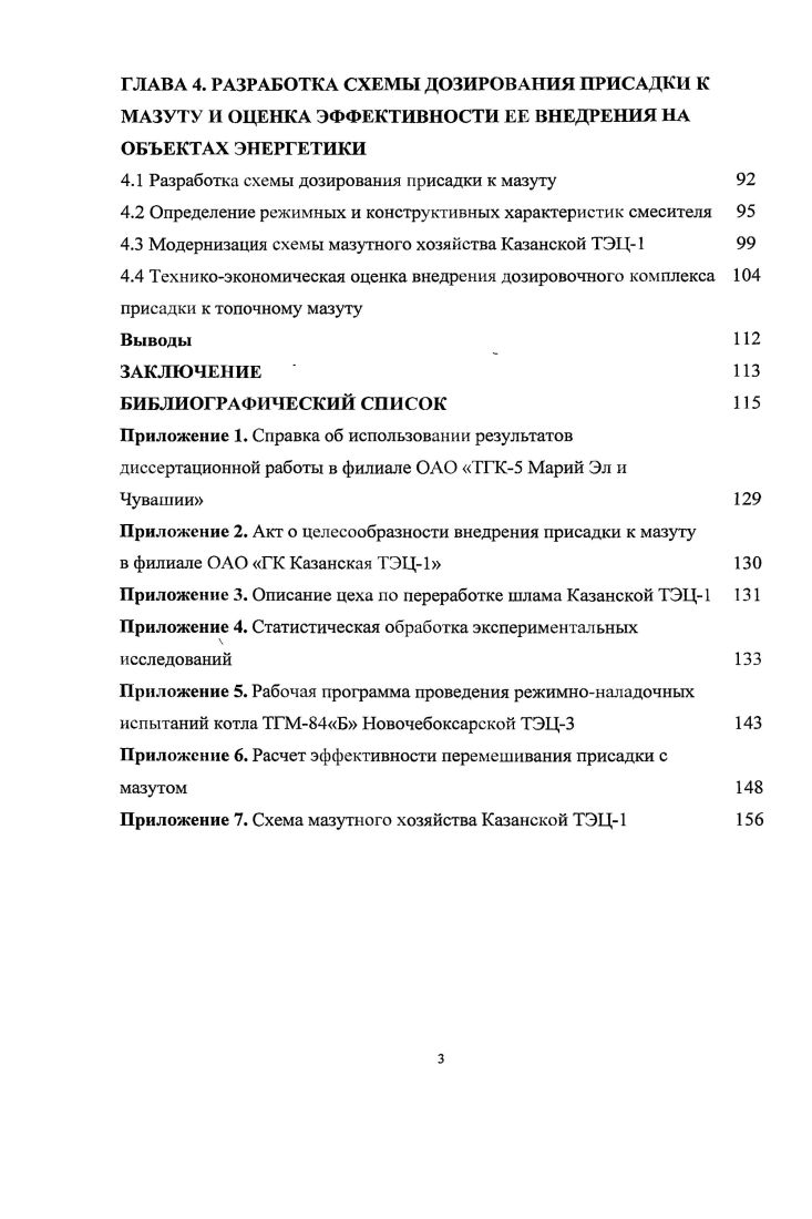 1.1 Котельное топливо тепловых электрических станций 