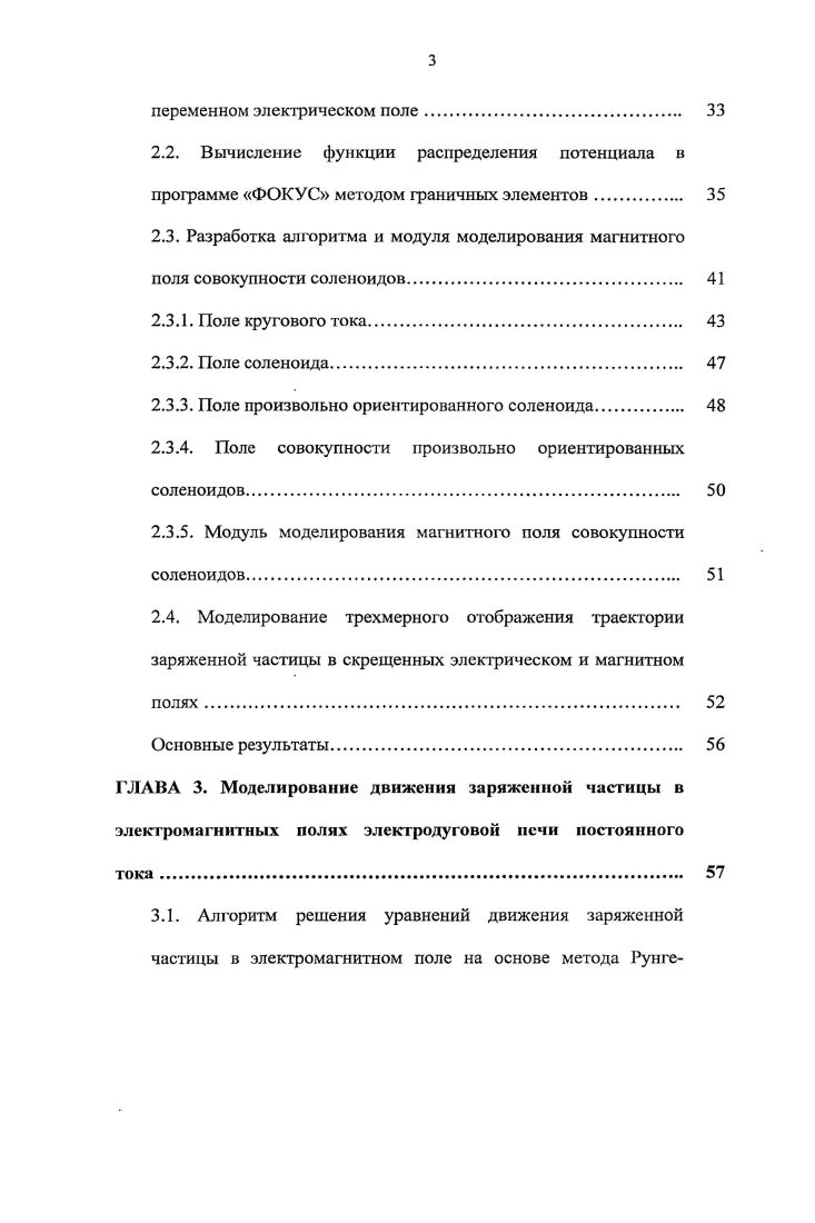 1.2. Процесс горения дугового разряда в электродуговых печах постоянного тока. 
