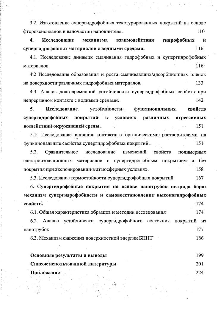1.2.1. Угол смачивания и его связь с химической природой поверхности. 
