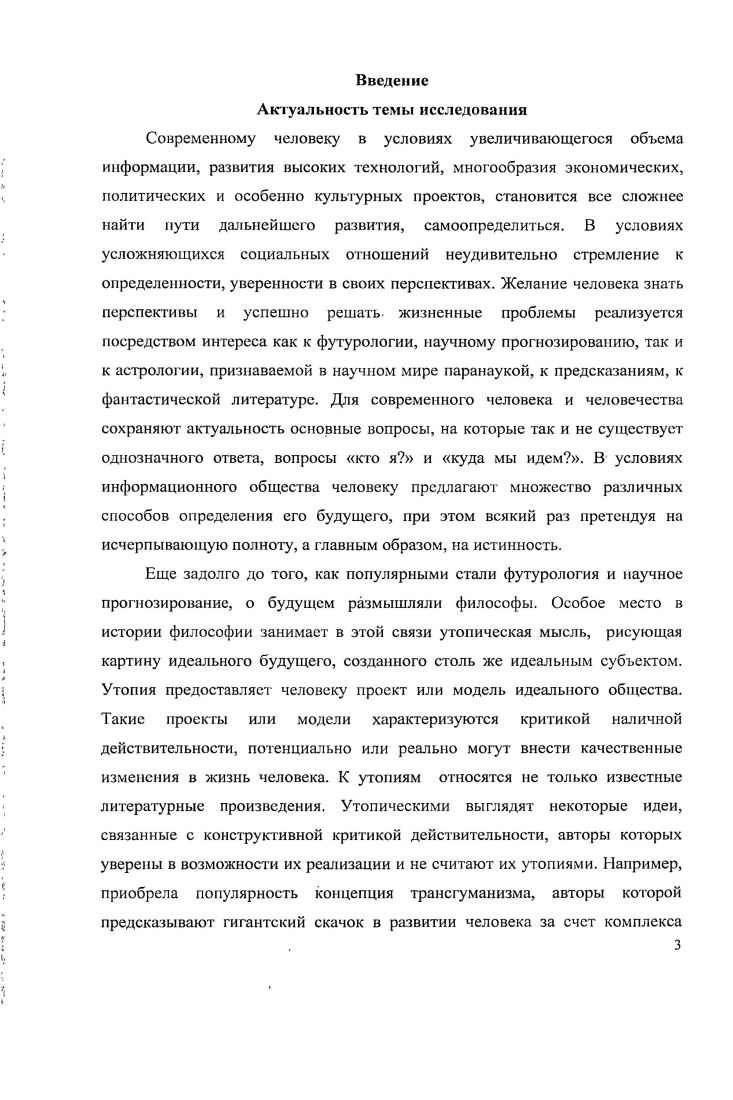 1.1 Сущностные черты, функции и классификации утопии.
