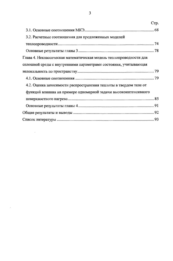 1.2. Определяющие термодинамические соотношения