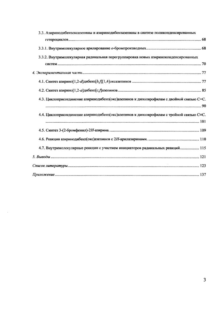 2.1.1. Реакции иминов с металлокарбеиоидами.