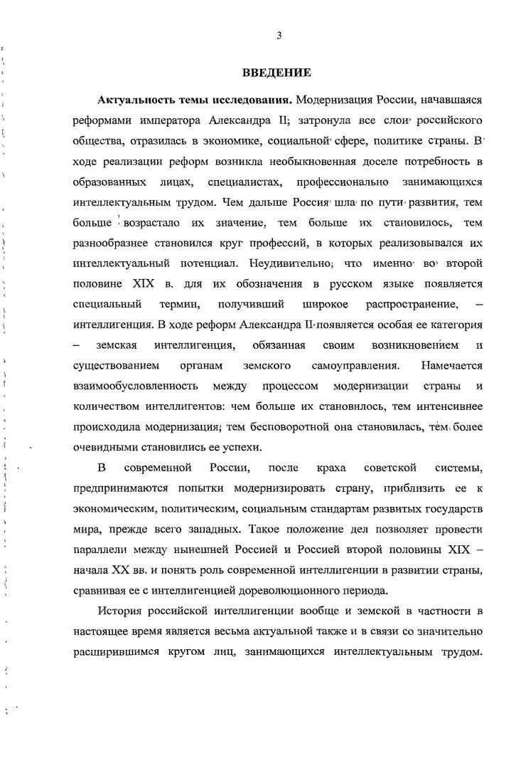 1.2. Культура и быт земской интеллигенции