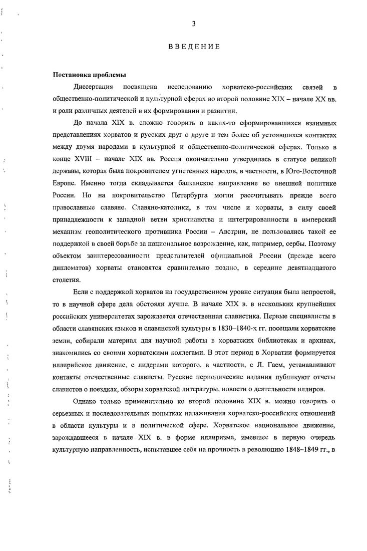  1. Путешествия русских славистов по хорватским землям