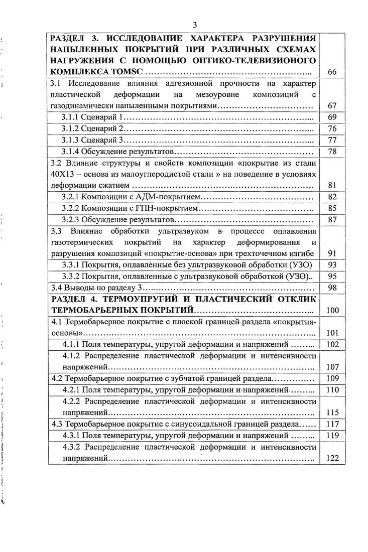 1.2 Структура термобарьерных покрытий 