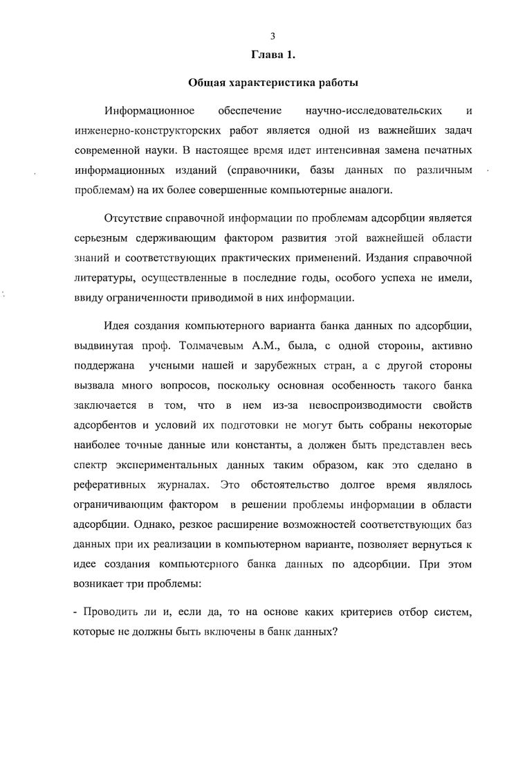 Научная новизна и практ ическая ценность работ ы 