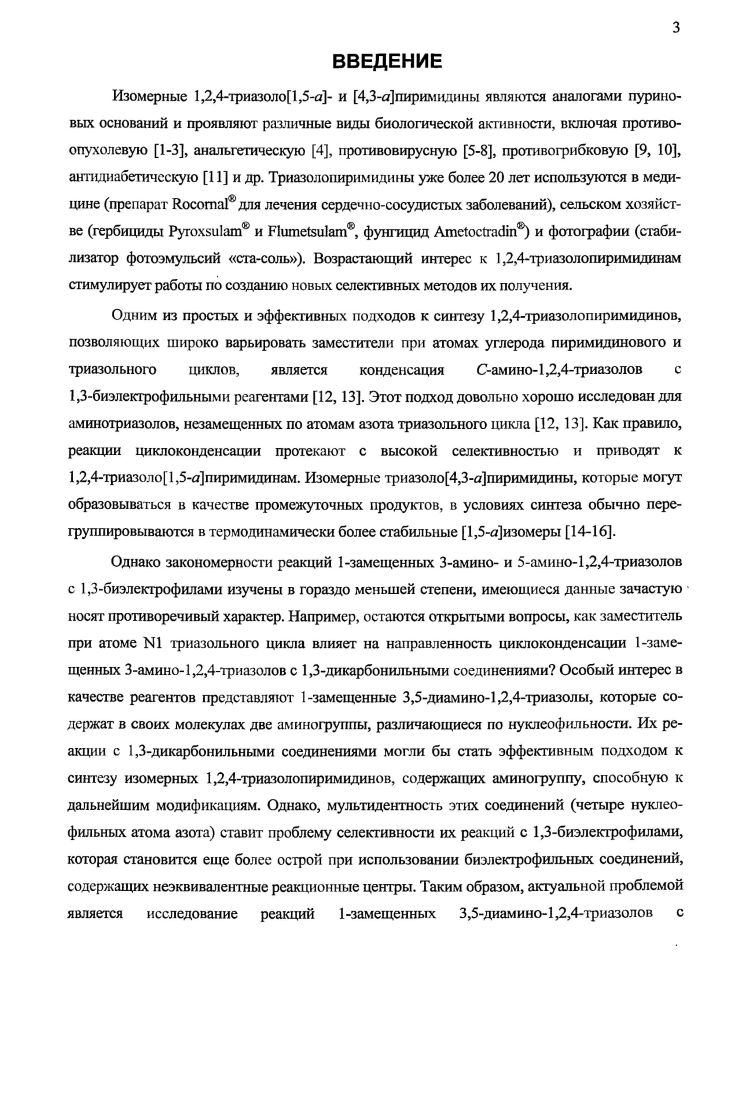 1.1 Методы получения 1 ,2,4триазолопиримидинов