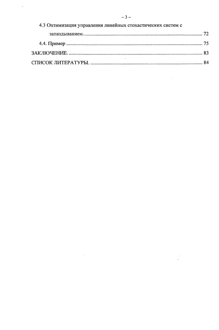 1.2. Сведение задачи поиска оптимального управления стохастической