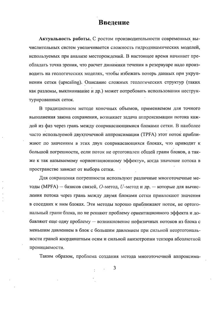 1.1. Многоточечная аппроксимация задачи фильтрации. 