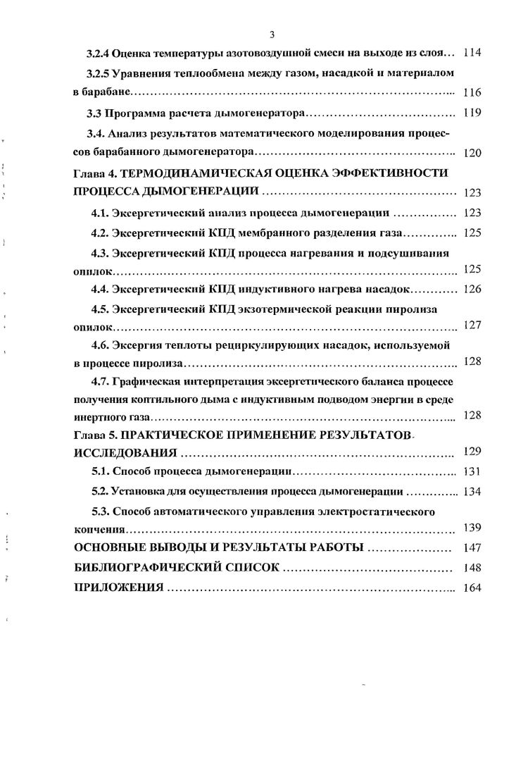 1.3. Теоретическое описание процессов, обеспечивающих электростатическое копчение. 