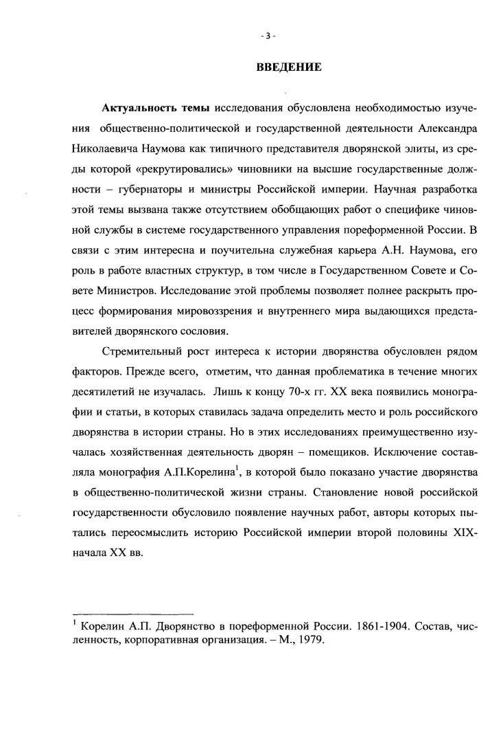 Глава II. Во главе дворянской корпорации.