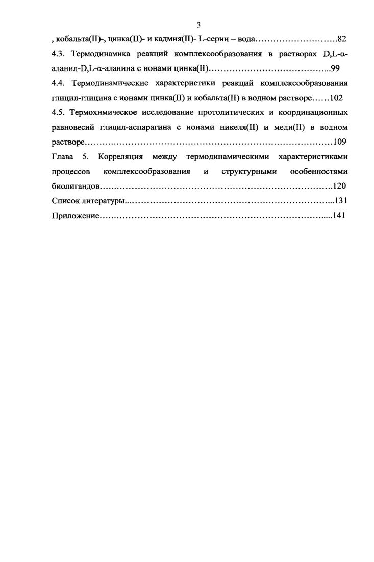 низкомолекулярных пептидов. Металлы жизни. 