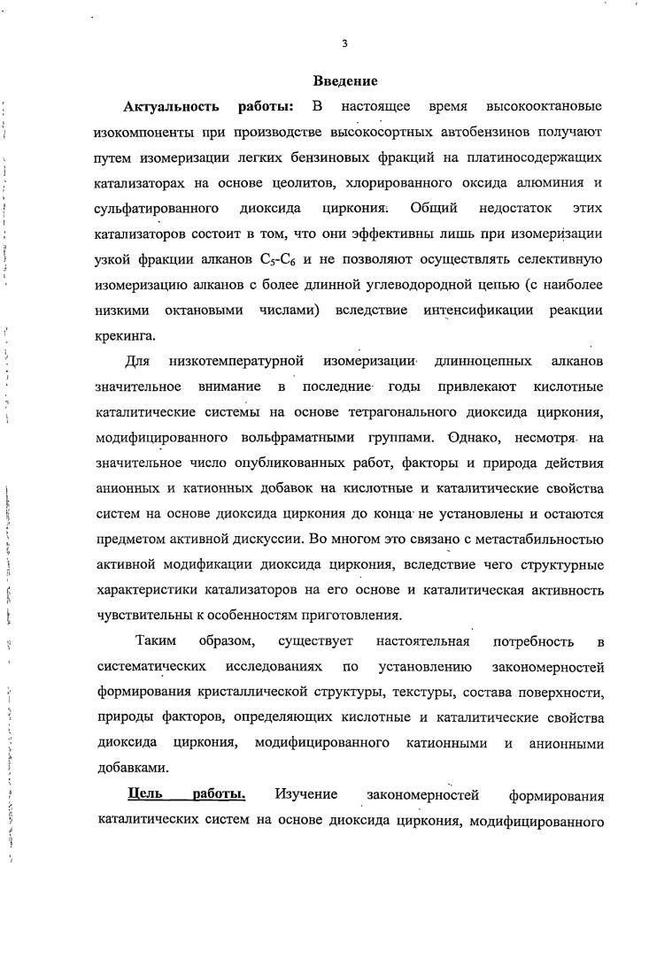 1.2 Синтез и свойства катионмодифицированных форм диоксида циркония 