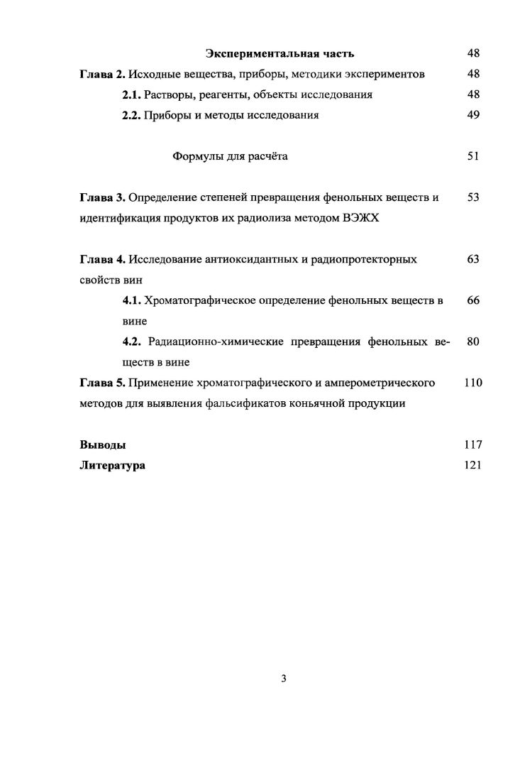 1.2. Общая характеристика флавоноидов 