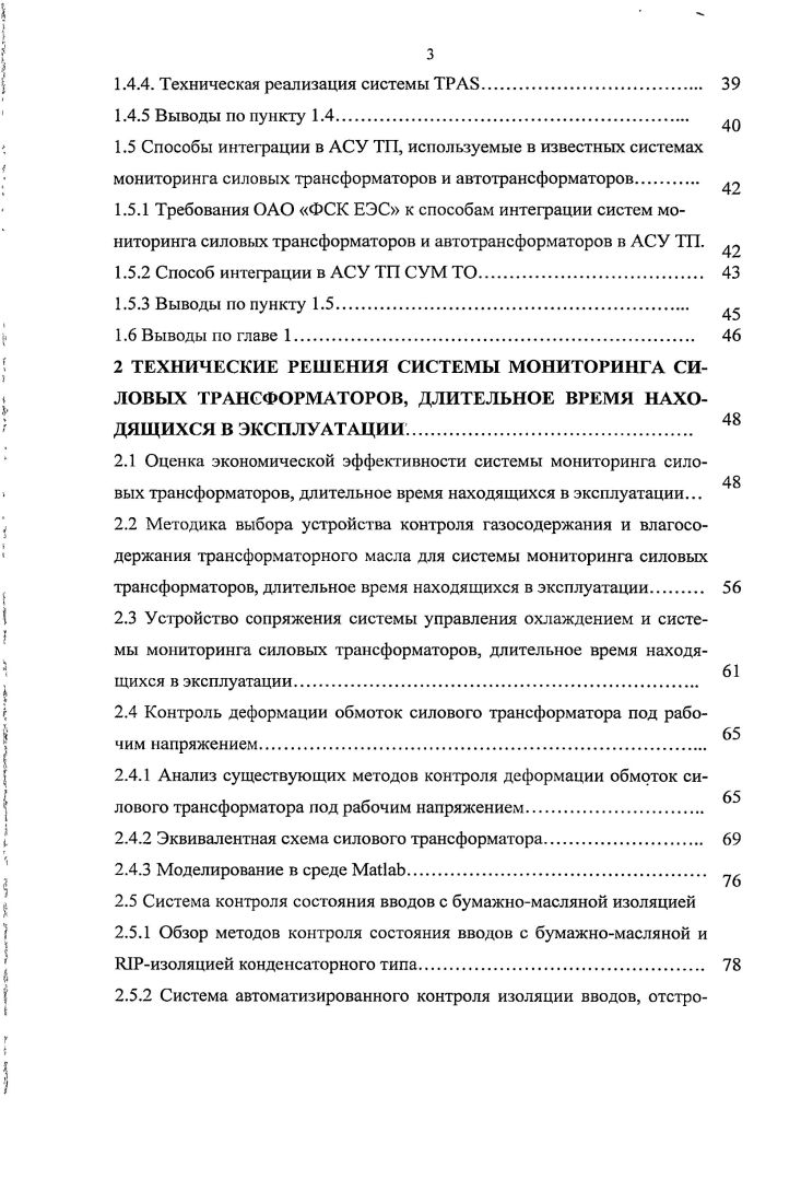 1.1 Анализ состояния парка силовых трансформаторов и автотрансфор