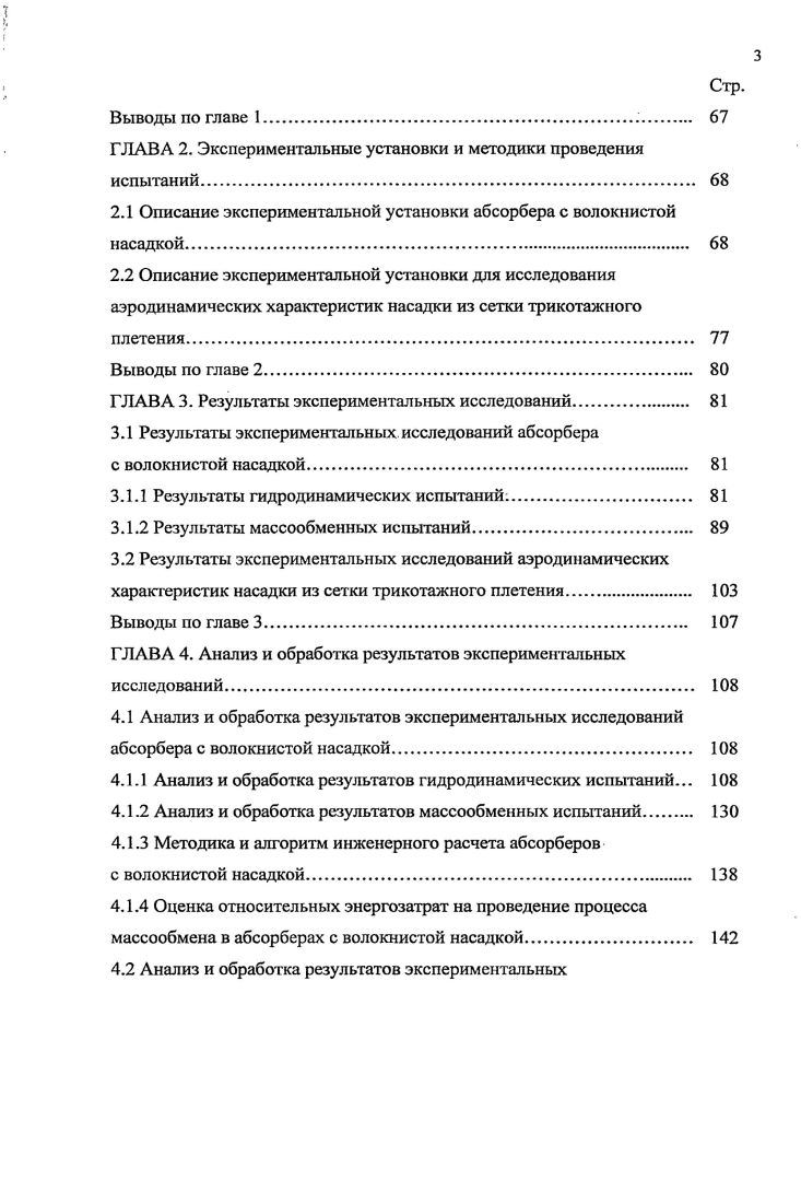 1.1.1 Физическая сущность процесса абсорбции 