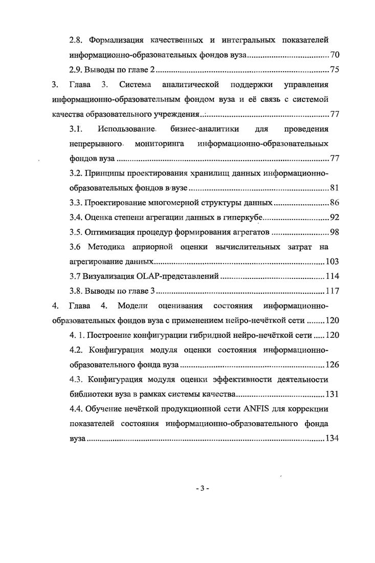 1.4. Постановка задач диссертационной работы