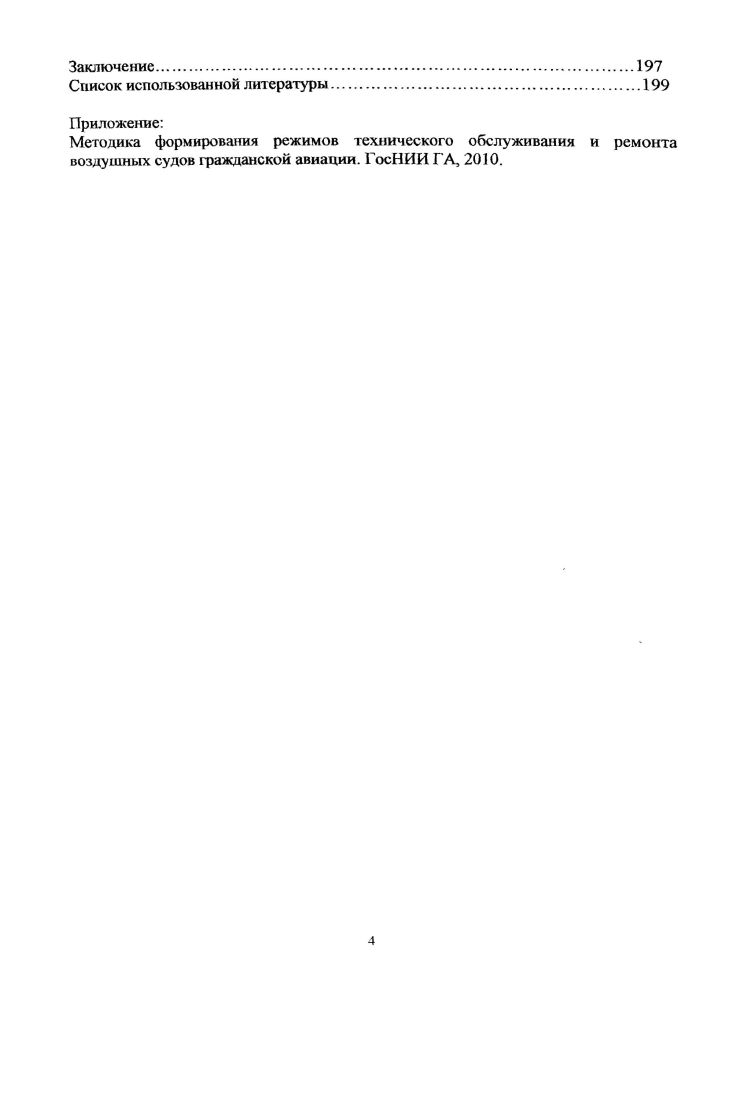 2.1. Виды и номенклатура эксплуатационной и ремонтной документации на ВС ГА