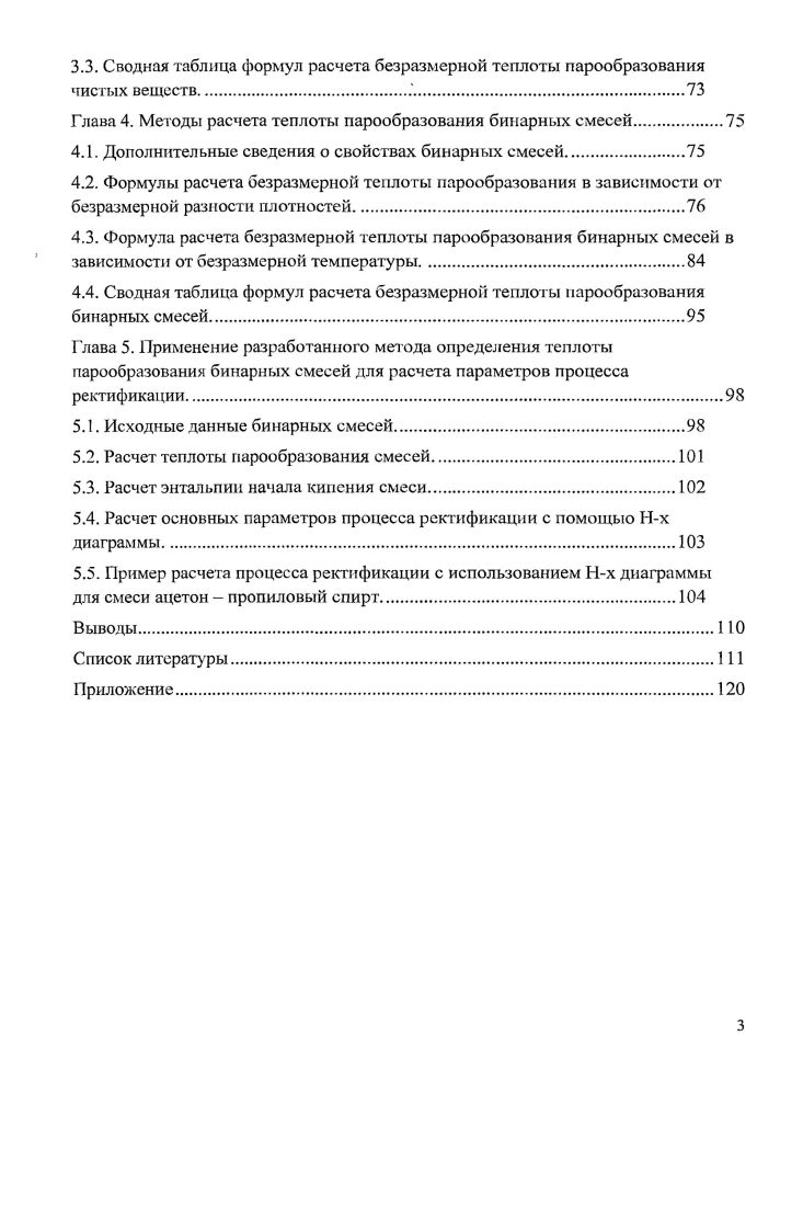 1.1.2. Методы, основанные на применении принципа соответственных состояний. 
