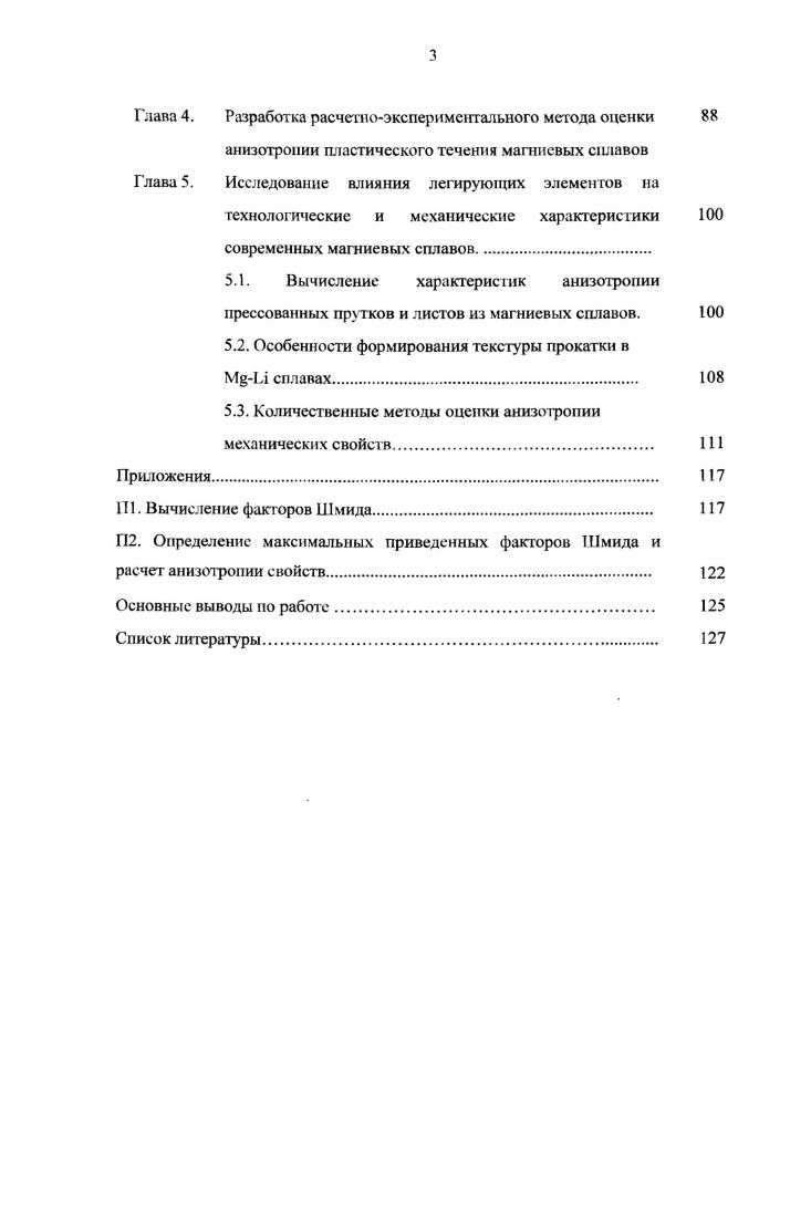 1.4. Влияние легирования на структуру и свойства сплавов