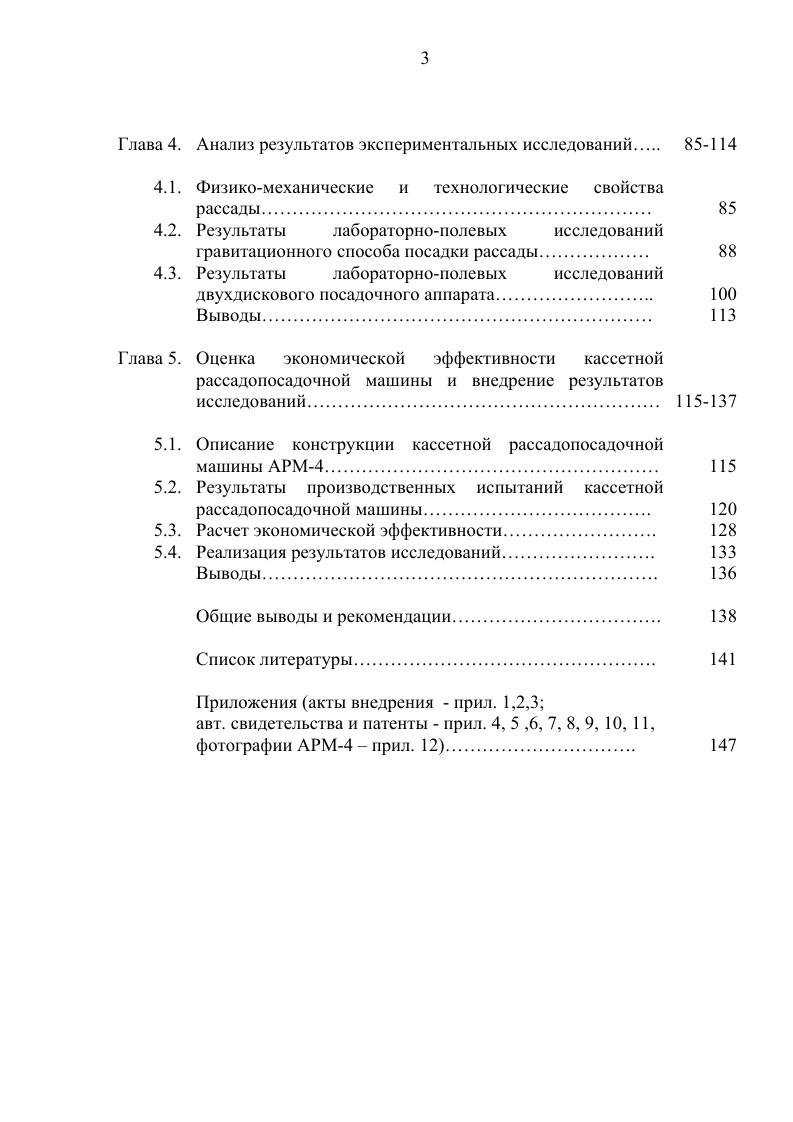 1.1. Агротехника рассадного способа возделывания овощных