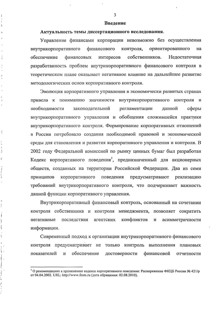 1.1. Внутрифирменный финансовый контроль как функция финансового