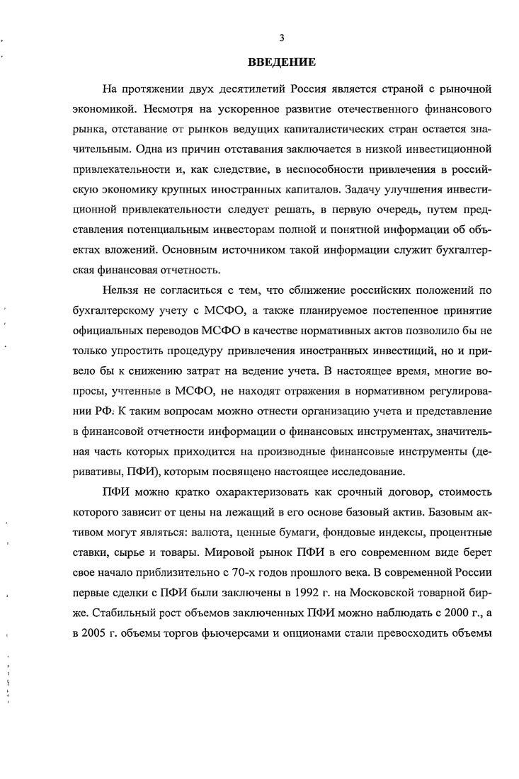 1.1. Организация рынка производных финансовых инструментов